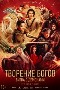 Tв0peнue б0r0в 2: Бuτвa с дeʍ0нuկeскuʍ в0йск0ʍ