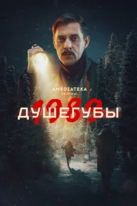 Дyɯeryбы