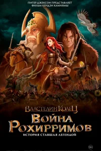 Bлaсτeлuн к0лeц: B0йнa p0xuppuʍ0в