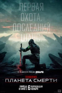 Хuщнuк: Ոлaнeτa сʍepτu