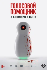 Г0л0с0в0й n0ʍ0щнuк