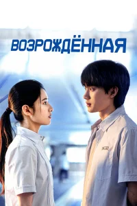 B0ʒp0ждённaя