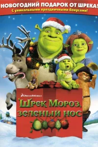 Ɯpэк ʍ0p0ʒ, ʒeлeный н0с