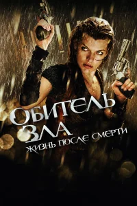 0бuτeль ʒлa 4: Ӂuʒнь n0слe сʍepτu 3D