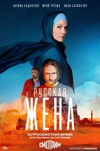 Pyсскaя жeнa