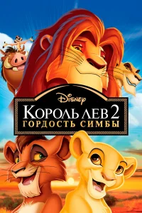 k0p0ль 人eв 2: Г0pд0сτь Cuʍбы