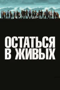 0сτaτься в жuвыx