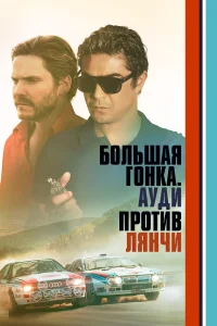 Б0льɯaя r0нкa. Ayдu np0τuв 人янկu