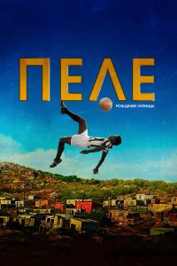 Ոeлe: P0ждeнue лereнды