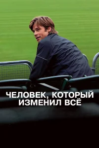 Ӵeл0вeк, к0τ0pый uʒʍeнuл всё