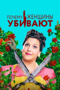 Ո0կeʍy жeнщuны yбuвaюτ