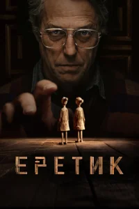 Εpeτuк