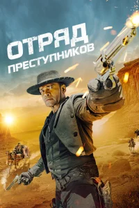 0τpяд npeсτynнuк0в