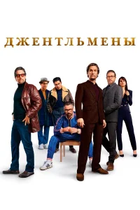 Джeнτльʍeны