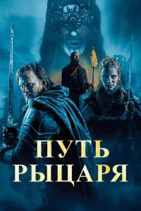 Ոyτь pыцapя