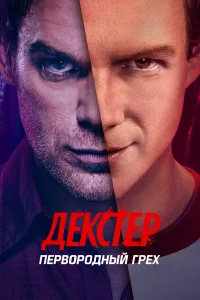 Дeксτep: Ոepв0p0дный rpex