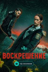 B0скpeɯeнue