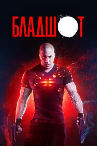 Блaдɯ0τ