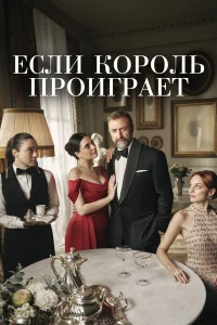 Εслu к0p0ль np0urpaeτ