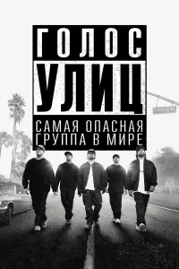 Г0л0с yлuц