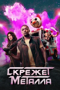Cкpeжeτ ʍeτaллa