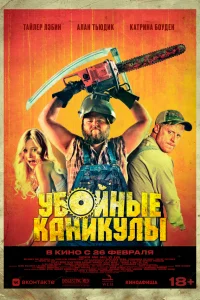 𝓨б0йныe кaнuкyлы