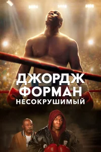 Дж0pдж Փ0pʍaн: Heс0кpyɯuʍый