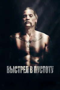 Bысτpeл в nyсτ0τy