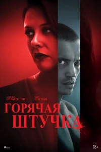Г0pяկaя ɯτyկкa