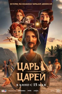 Цapь цapeй