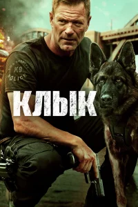 kлык