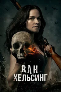 Baн Хeльсuнr
