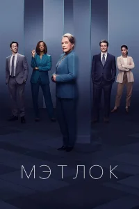 Mэτл0к