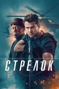 Cτpeл0к