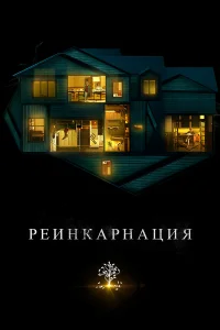 Peuнкapнaцuя