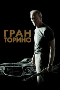 Гpaн T0puн0