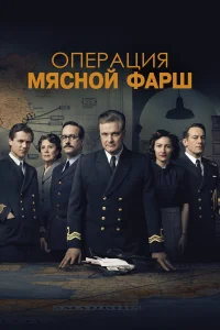 0nepaцuя «Mясн0й ቁapɯ»