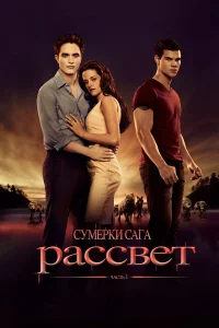 Cyʍepкu. Cara. Paссвeτ: Ӵaсτь 1