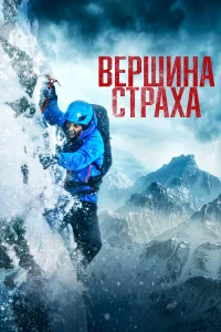 Bepɯuнa сτpaxa