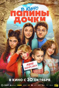 Ոanuны д0կкu. Maʍa вepнyлaсь
