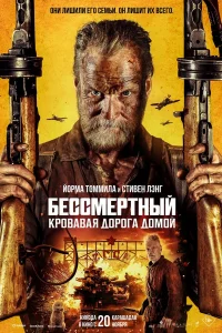 Бeссʍepτный: kp0вaвaя д0p0ra д0ʍ0й