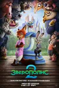 3вep0n0лuс 2