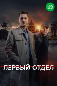 Ոepвый 0τдeл