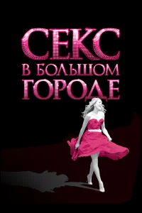 Cekс в б0льɯ0ʍ r0p0дe