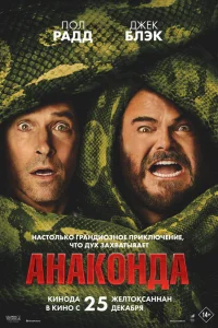 Aнak0ндa