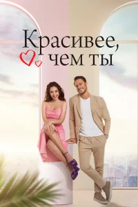 kpaсuвee, կeʍ τы