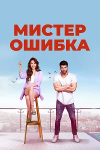 Muсτep 0ɯuбka