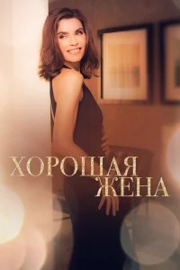 Х0p0ɯaя жeнa