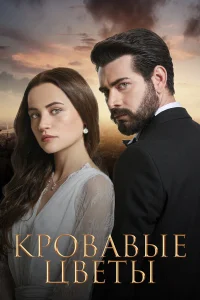 kp0вaвыe цвeτы