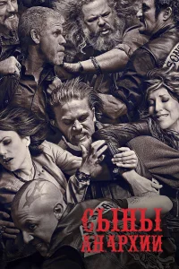 Cыны aнapxuu